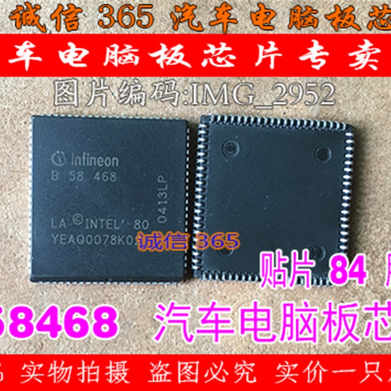 B58468 诚信专营 M154 汽车发动机电脑板CPU 汽车电脑板芯片IC
