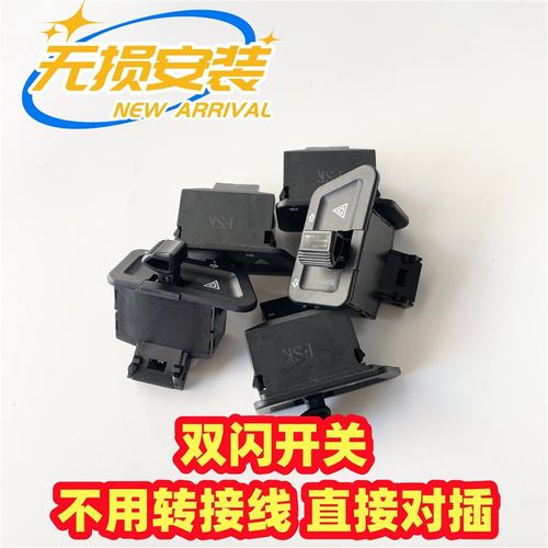 适用豪爵125VE VX VS AFR UCR USR125改装配件转向灯四双闪开关灯