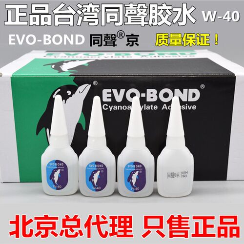 同声502胶水海豚胶水木材塑料胶水3秒胶瞬间胶水快干胶