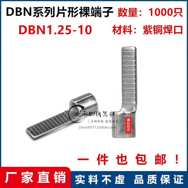 DBN1.25-10片形型裸端头1000只紫铜0.5-1.5平方冷压接线端子 插针