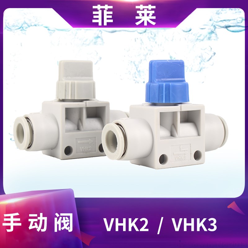 手动手扳开关阀VHK3 VHK2-04F-04F 06F-06F 08F-08F 10F-10F两通