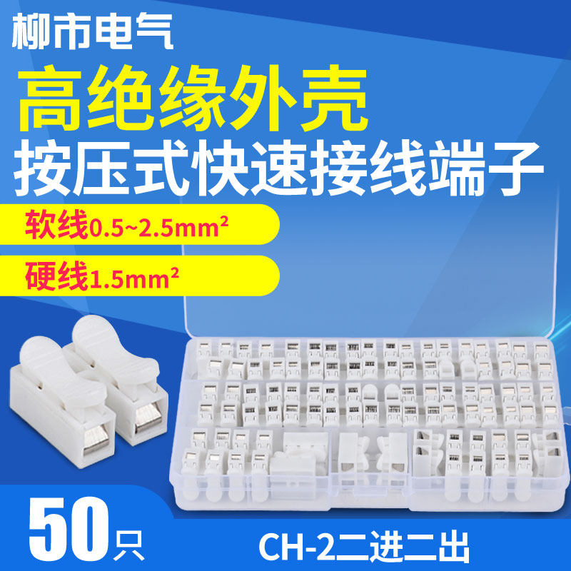 快速接线端子CH-2电线连接器接线器快接头并线器接线卡按压式盒装,童鞋/婴儿鞋/亲子鞋,量脚器,淘宝优惠券,粉丝福利购,淘宝优惠卷