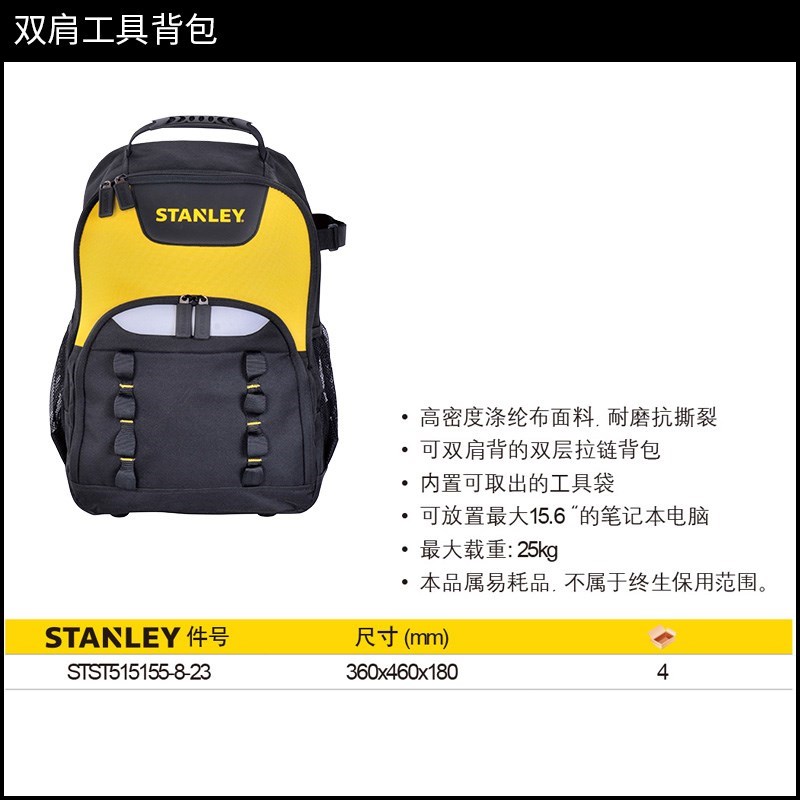 史丹利双肩工具背包牛津布加厚多功能维修工具背包STST515155-8-2