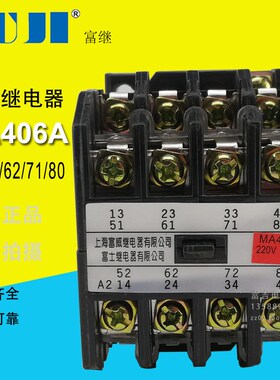 FUJI富继富威MA406A-44/53/62/71/80交流接触式中间继电器AC220V