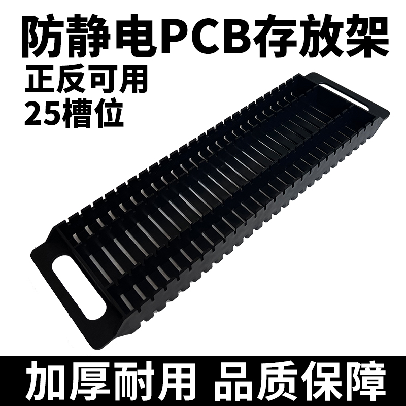 防静电PCB托盘存放板周转架电路板支架smt插盘板件槽板主板放置架