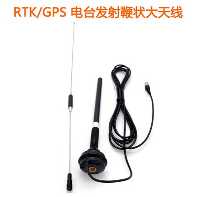 中海达南方华测GPS天宝合众思壮思拓力RTK电台发射鞭状 大天线
