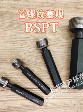 管螺纹塞规 BSPT 1/16,1/8,1/4,3/8,1/2,3/4,1寸,1 1/4,1 1/2,2寸