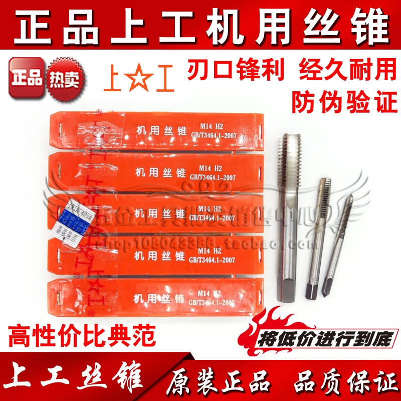 正宗上工机用丝锥 机用直槽丝攻M3 M3*0.35 M4 M4*0.5 M5 M5*0.5