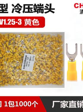 SV1.25-3 黄色 黄铜 1包1000个叉型Y型U型接线冷压端子预绝缘端头