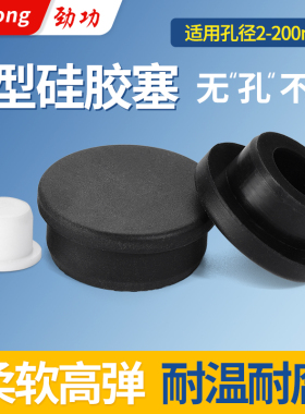 T型硅胶塞防水密封堵头橡胶孔塞软胶塞圆形堵孔塑料塞子管塞堵盖
