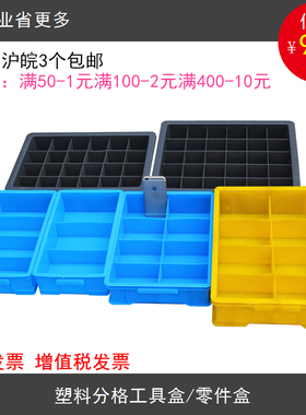 如顺塑业分格周转箱多格塑料盒零件收纳盒螺丝盒六格箱八格十格箱