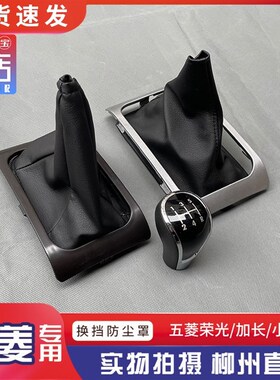 五菱荣光6407BF 换挡罩 挂档防尘皮套 档位杆套 手刹盒总成 配件