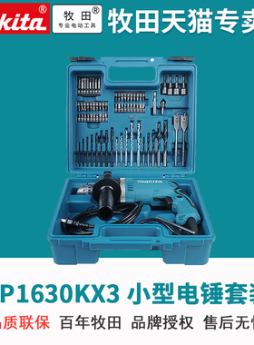 日本牧田冲击钻HP1630KX3家用手电钻220V手钻螺丝刀小型电锤710W