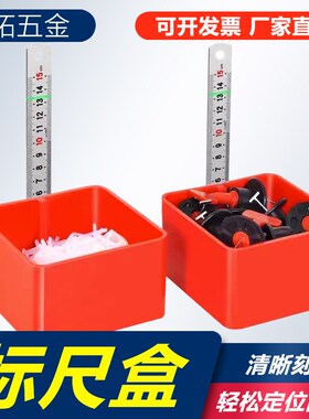 水平仪标尺盒等高尺调平铺贴瓷砖泥瓦辅助工具调平找平神器钢尺盒