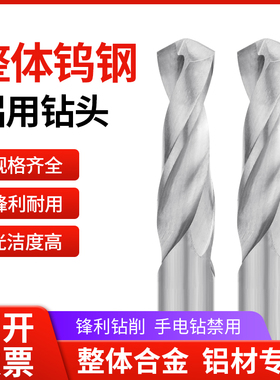 铝用整体硬质合金钻头超硬钨钢麻花钻铝用钢用直柄乌钢钻咀0.5-16