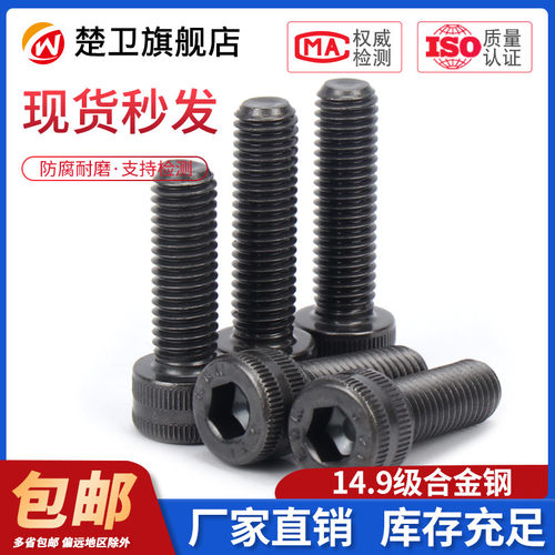 14.9级高强度内六角螺丝合金钢黑色加长内六角螺栓M6M8M10M12-M16