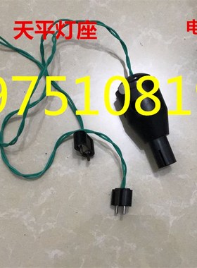 湘仪 机械天平 TG328A交流电源 变压器  配件 灯泡 插头 电源线