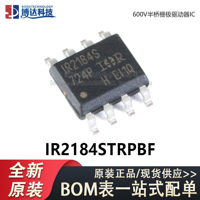 原装正品 贴片 IR2184STRPBF SOIC-8 600V半桥栅极驱动器IC芯片