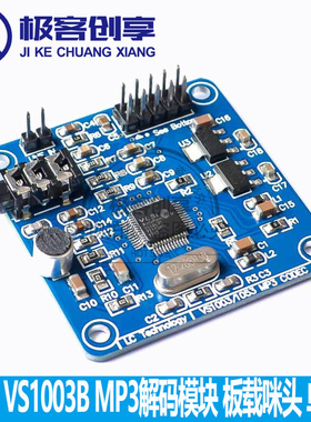 DC5V VS1003B MP3解码模块 板载咪头 单接口 (板载录音功能) 正品