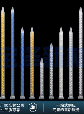 混合管PMS MC ME10-32 24 18 12节EJ SPY10-32B静态螺旋混合胶管