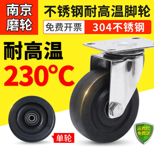 南京磨轮 蒸饭箱笼304不锈钢脚轮耐高温万向轮4寸5尼龙轮子防锈腐