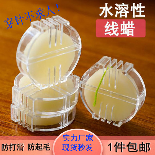 护指绷带手工刺绣线蜡缝纫专用水溶性润滑绣线工具防止起毛静电结