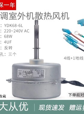空调室外机风机LW68A/B/C/D/E/G YDK68-6L/A散热马达散热电机68W