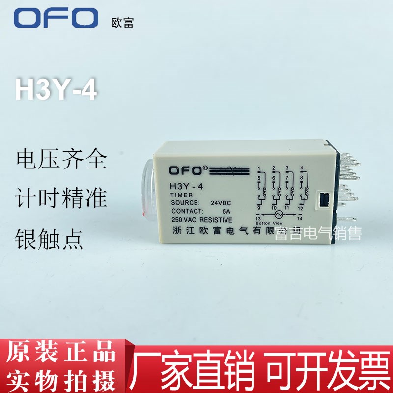 OFO浙江欧富电气H3Y-4时间继电器ST6P通电延时AC220V DC24V60秒/S