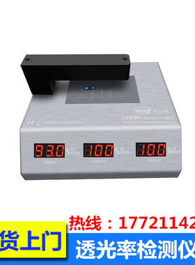 林上LS108H光学透过率测量仪PC红外线透过率测试仪透光率检测仪器