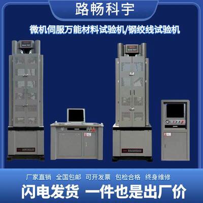 WAW/WEW电液伺服万能材料