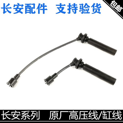 长安悦翔V3V5/V7逸动致尚CS35/CS75CX20cx70奔奔高压线点火分缸线