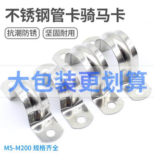 整包304不锈钢骑马卡201/