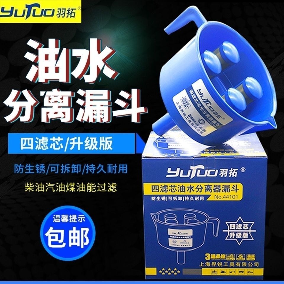 漏斗型油水分离器燃油过滤器柴油汽机油漏斗过滤加油杂质过滤漏斗