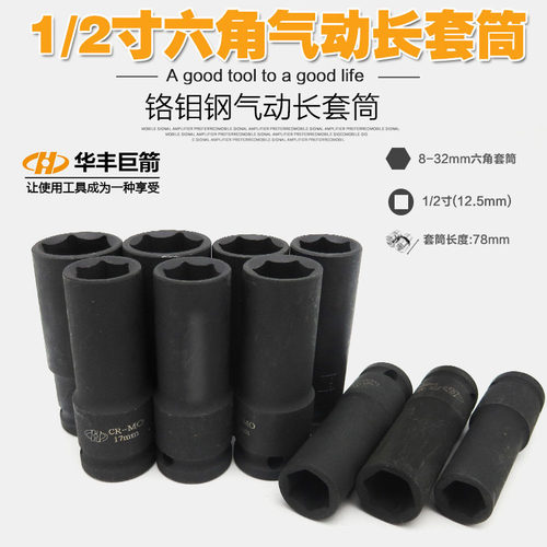1/2风炮加长套筒扳手气动外六角套筒风动扳手内六角套头批头批嘴