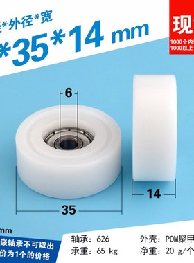 BS62635-14包塑轴承动滑轮滚轮导轮展柜抽屉626平面滚动轮6*35*14