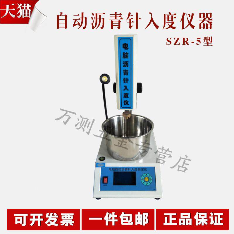 北京航天科宇SZR-5/6/7自动沥青针入度仪器 针入度测试仪器针入度