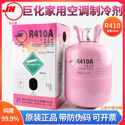 R410A制冷剂变频空调 巨化冰龙环保冷媒 家用中央空调制冷液