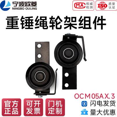 宁波欧菱重锤绳轮架组件O