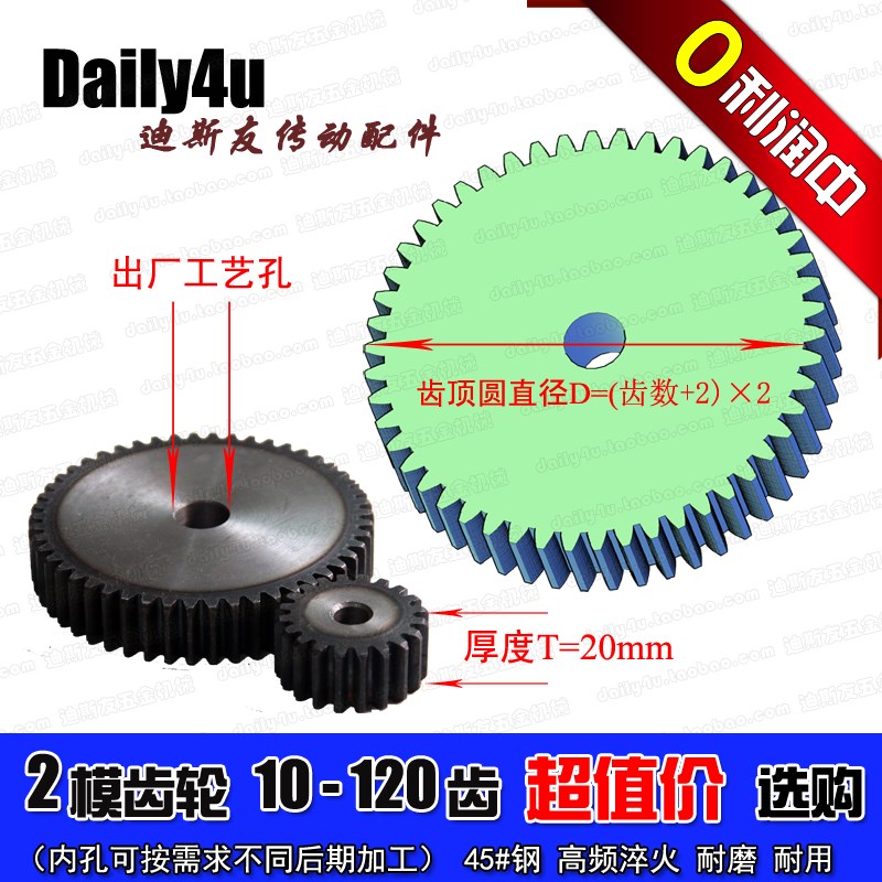 齿轮传动 2模国标正齿轮 15齿16齿17齿18齿19齿 厂家薄利