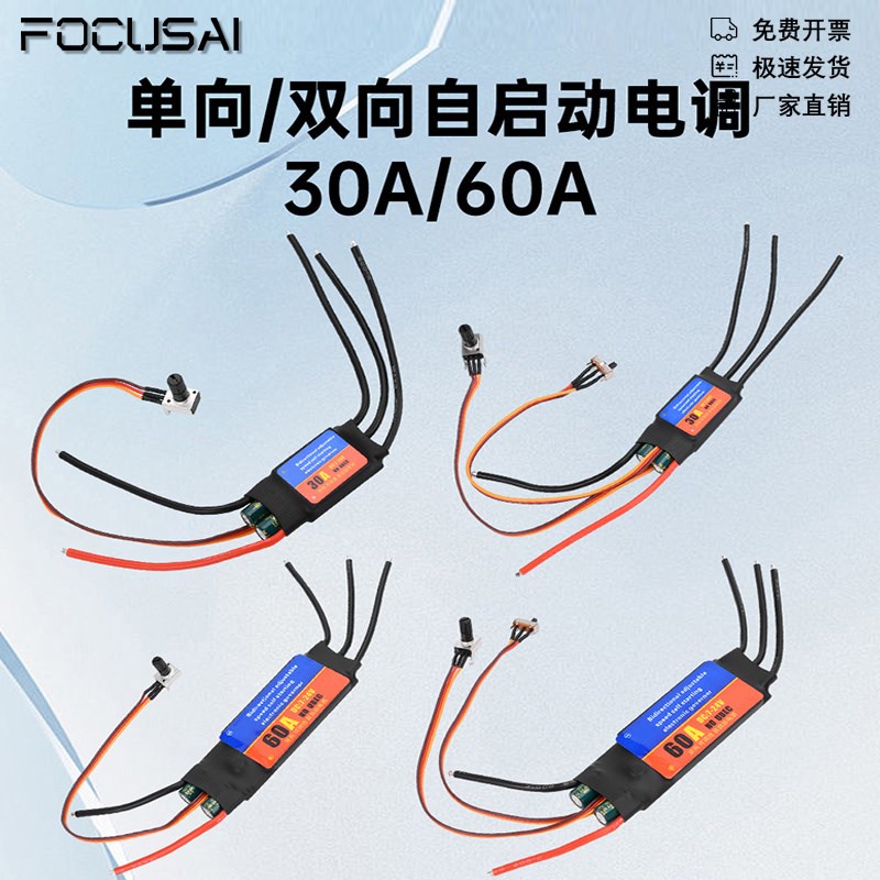 无刷电机调速驱动器航模电调多轴瞬间35A 40A温控失控保护自启动