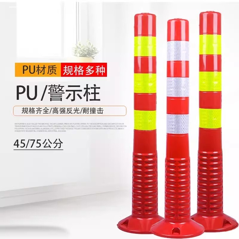 pvc警示柱橡胶柱75CM弹力柱路障锥道路PU标志柱反光隔离桩防撞柱