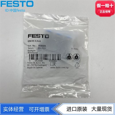 FESTO分气块分流排气路分气接头QSLV3-1/4-10 153227保障正品现货
