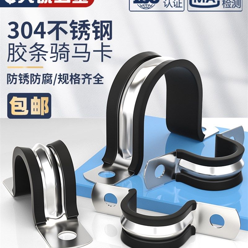 304不锈钢U型带连胶条骑马卡钢管卡扣夹箍管卡子固定电缆喉箍锁紧