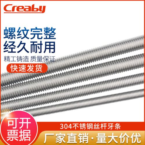 304不锈钢牙条丝杆1米 全牙螺纹通丝螺杆吊顶米M4M5M6M8M10M12M24