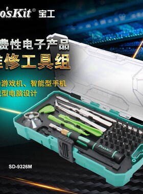 宝工SD-9326M 45合1多功能螺丝刀套装组合螺丝批起子手机维修工具