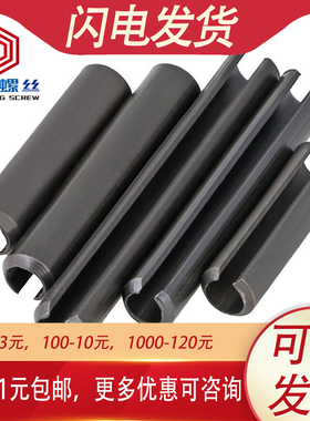 M3M4M5M6黑色开口定位销弹簧销弹性销固定销钉*6x8x25x30x50x60mm