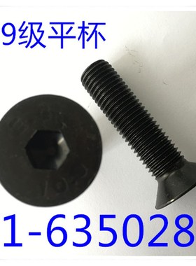 10.9级平杯螺丝/平头内六角/沉头内六角螺丝 M16X30 -  M16X100