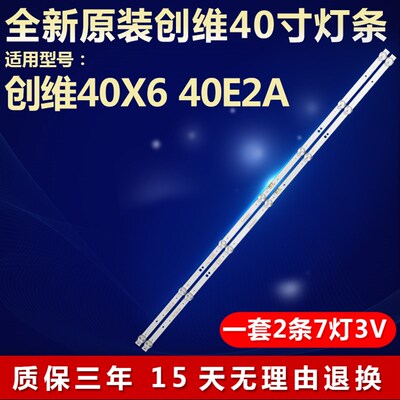 全新原装适用创维40X6 40E2A液晶电视机背光灯条5850-W40000-9P00