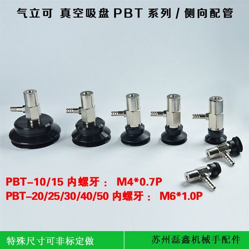 真空吸盘支架杆座机械手工业吸嘴支架气动金具气立可妙德PBT10-50