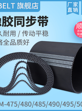 橡胶同步带HTD5M475 5M480 5M485 5M490 5M495 5M500 传动带